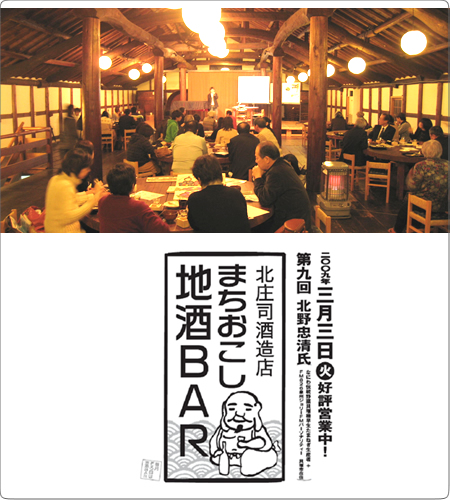 まちおこし地酒BAR 北野農園