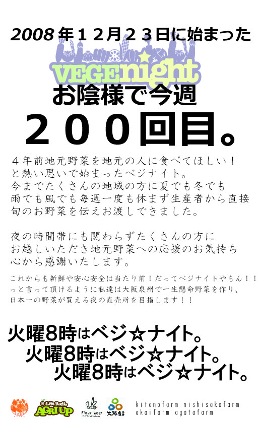 vegenight2