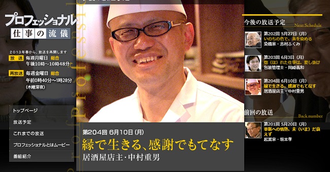 nakamurasan