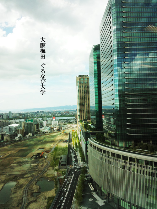 ぐるなび大学