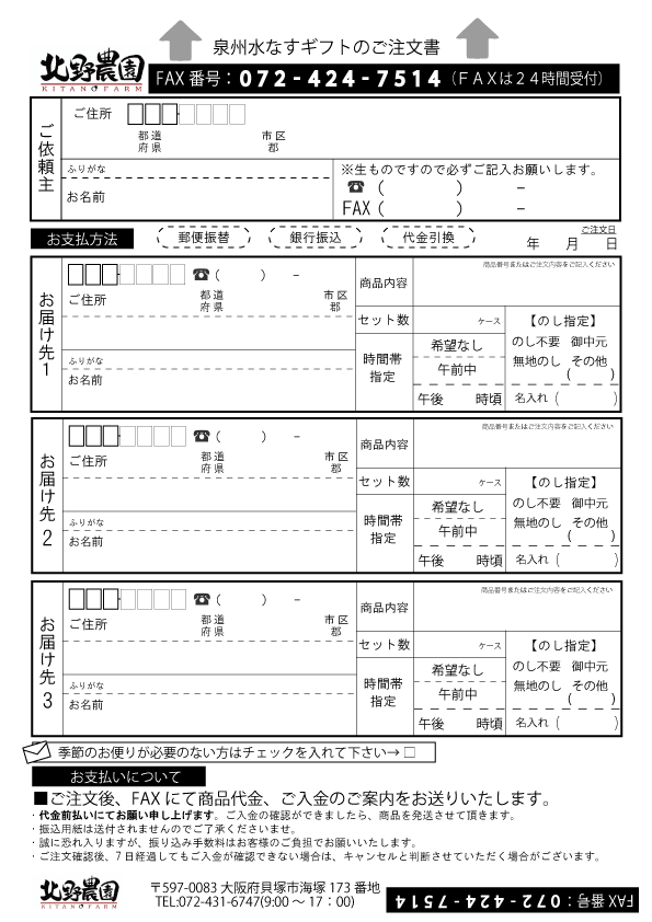 FAX用紙