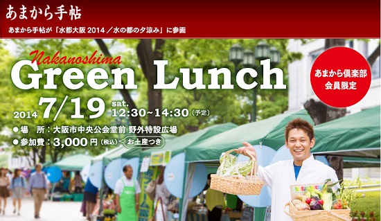 green lunch